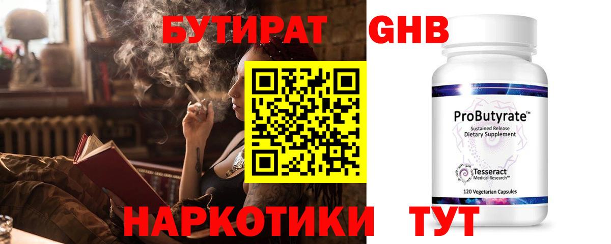 БУТИРАТ бутик  БУТИРАТ  Лобня  Вход с VPN 