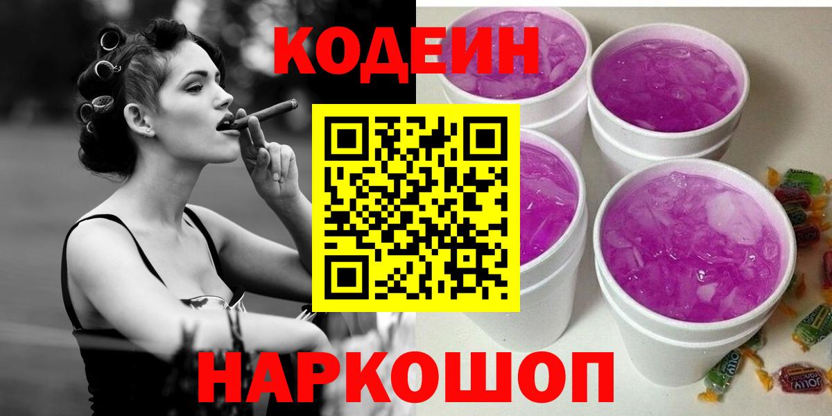 Кодеиновый сироп Lean напиток Lean (лин)  Вход с VPN  Лобня 