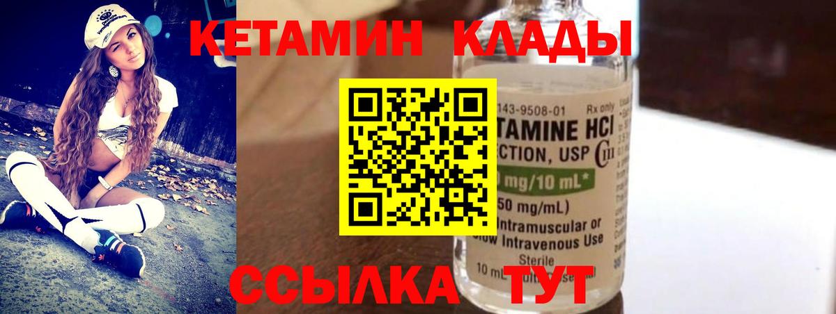   как войти  КЕТАМИН VHQ  Вход с VPN  Лобня 