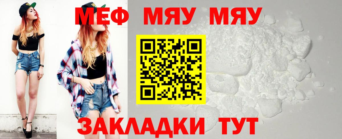 Меф  Лобня