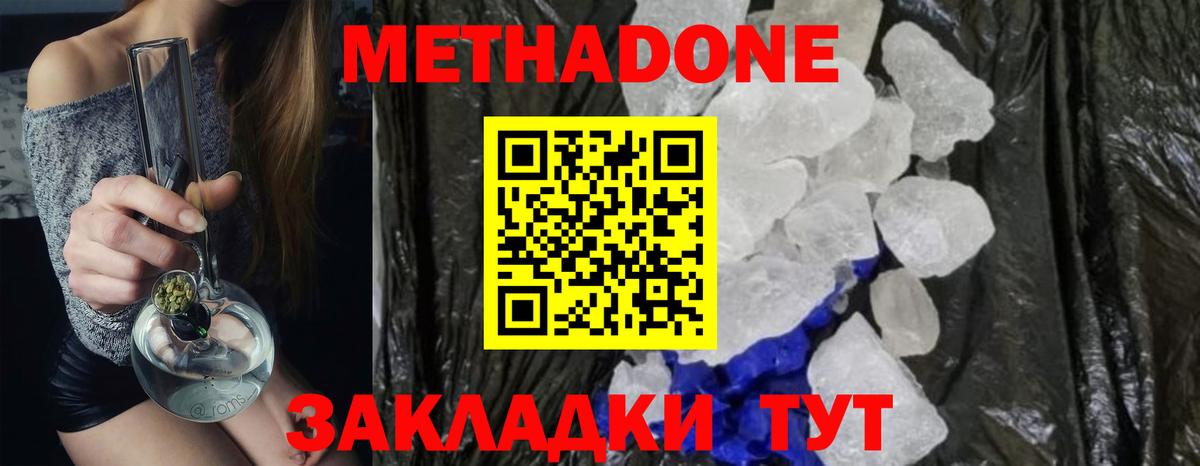 МЕТАДОН methadone  Вход с VPN  Лобня 