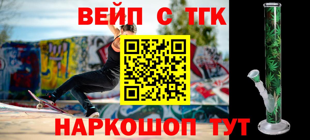Дистиллят ТГК вейп  Дистиллят ТГК гашишное масло  Вход с VPN  Лобня 